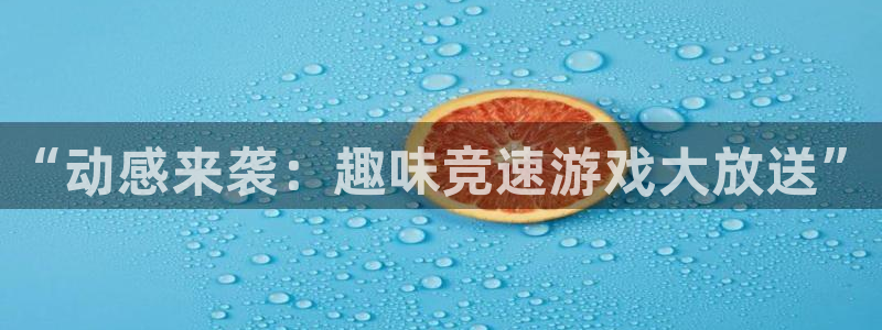 凯发电子游戏娱乐官网