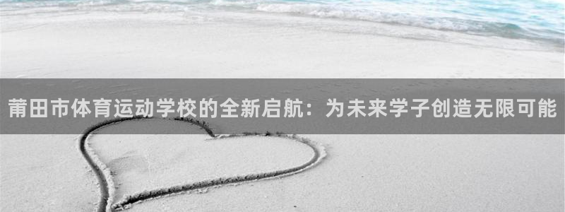 凯发棋牌官方手机端口：莆田市体育运动